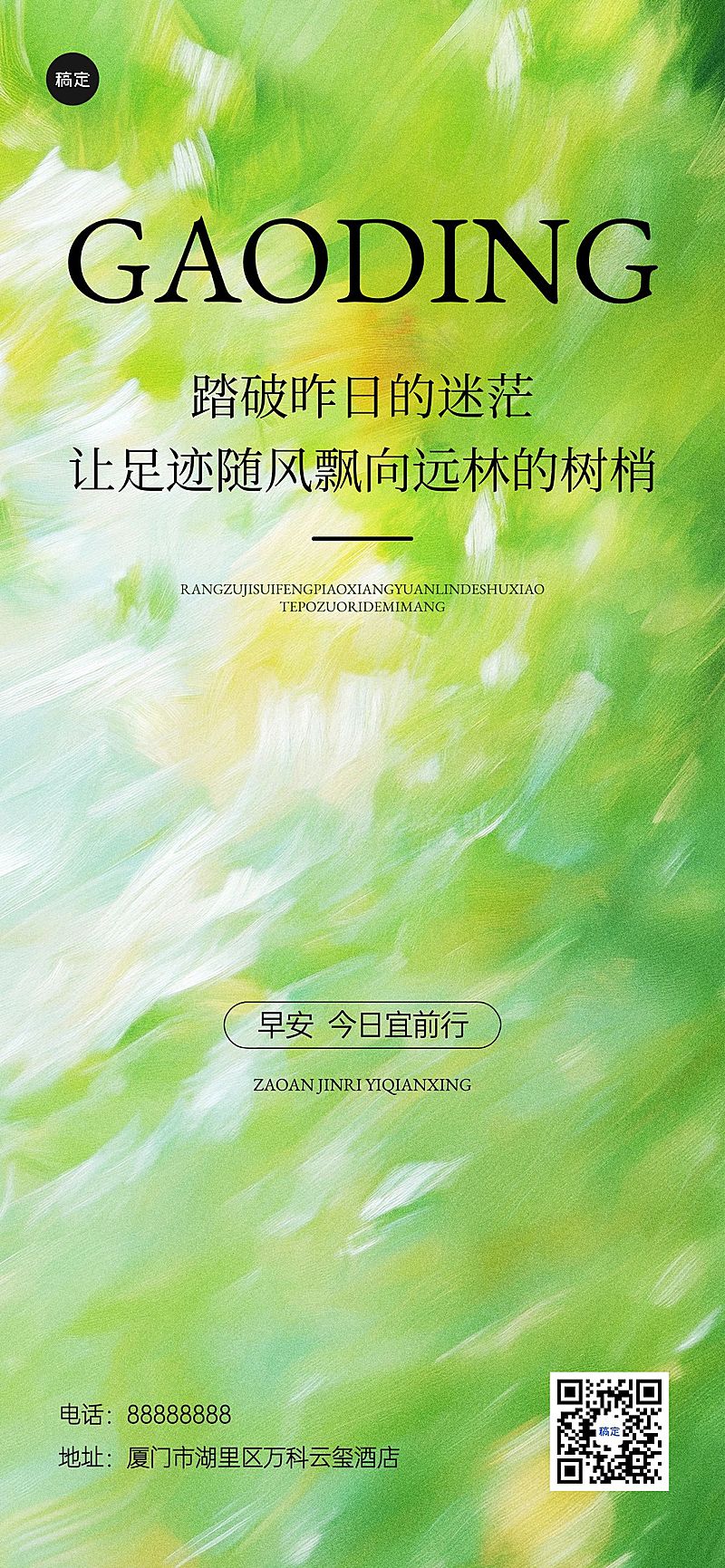 抽象渐变春天正能量早安励志日签海报