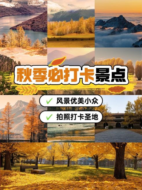 秋季旅游攻略拼图宫格花字小红书封面aigc预览效果
