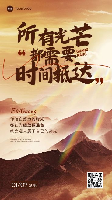 日签早安问候正能量语录手机海报预览效果