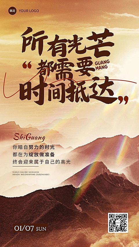 日签早安问候正能量语录手机海报