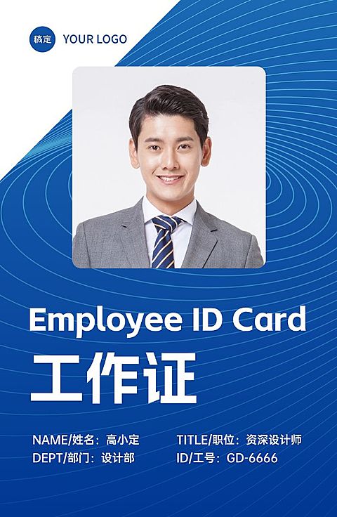 企业公司会议活动科技感工作证