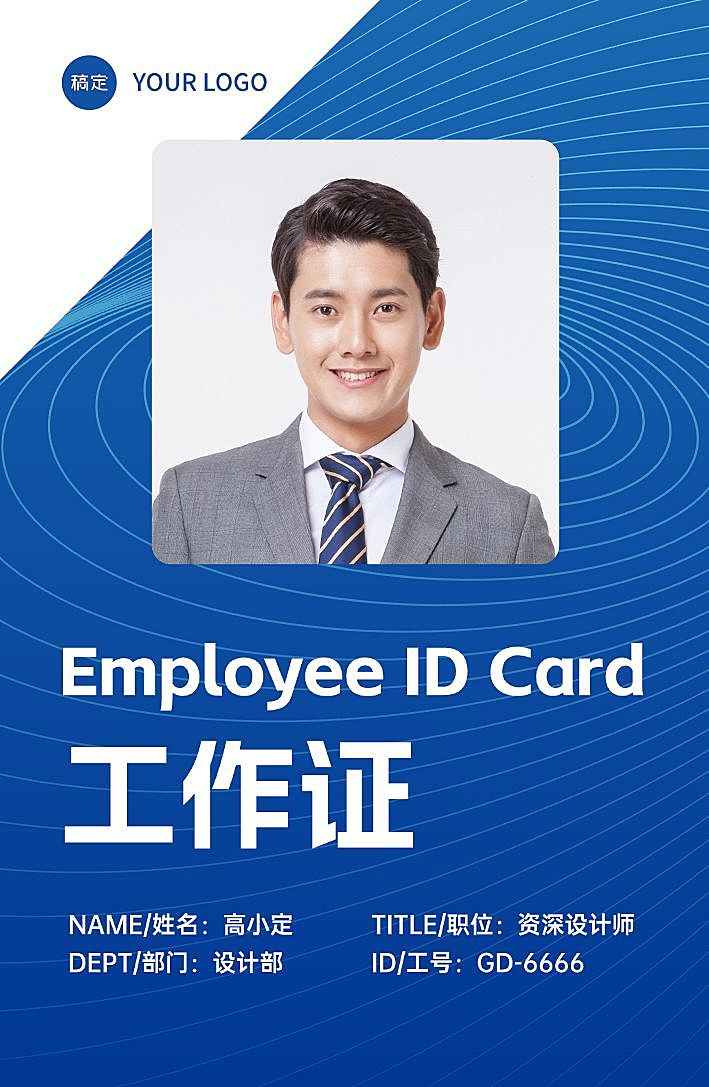 企业公司会议活动科技感工作证