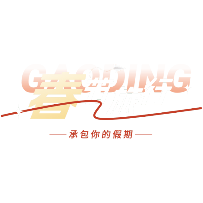 春节假期宣传推广醒目标题文字预览效果