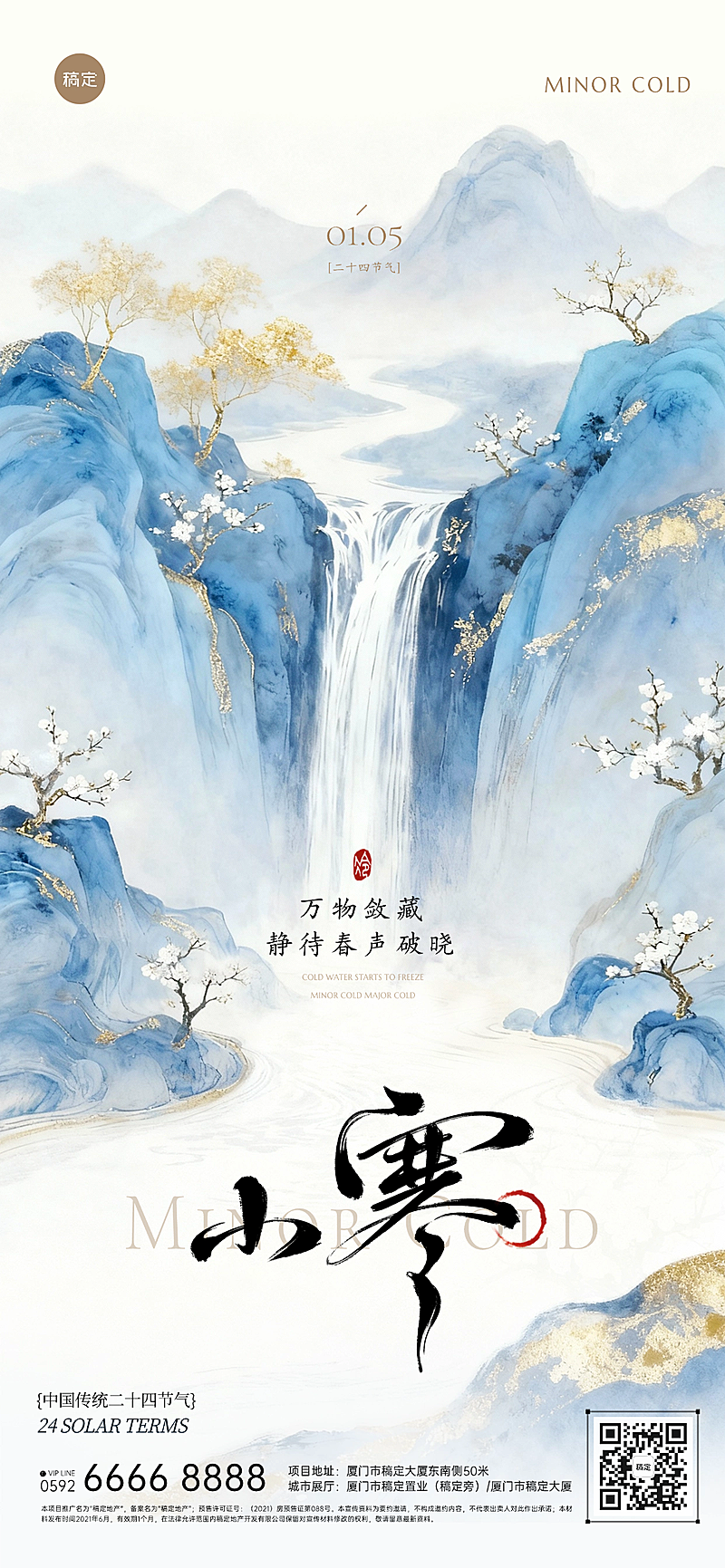 小寒节气祝福中式感水墨山水插画全屏竖版海报