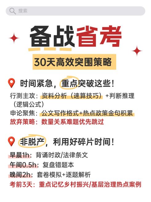 教育省考攻略指南小红书配图预览效果