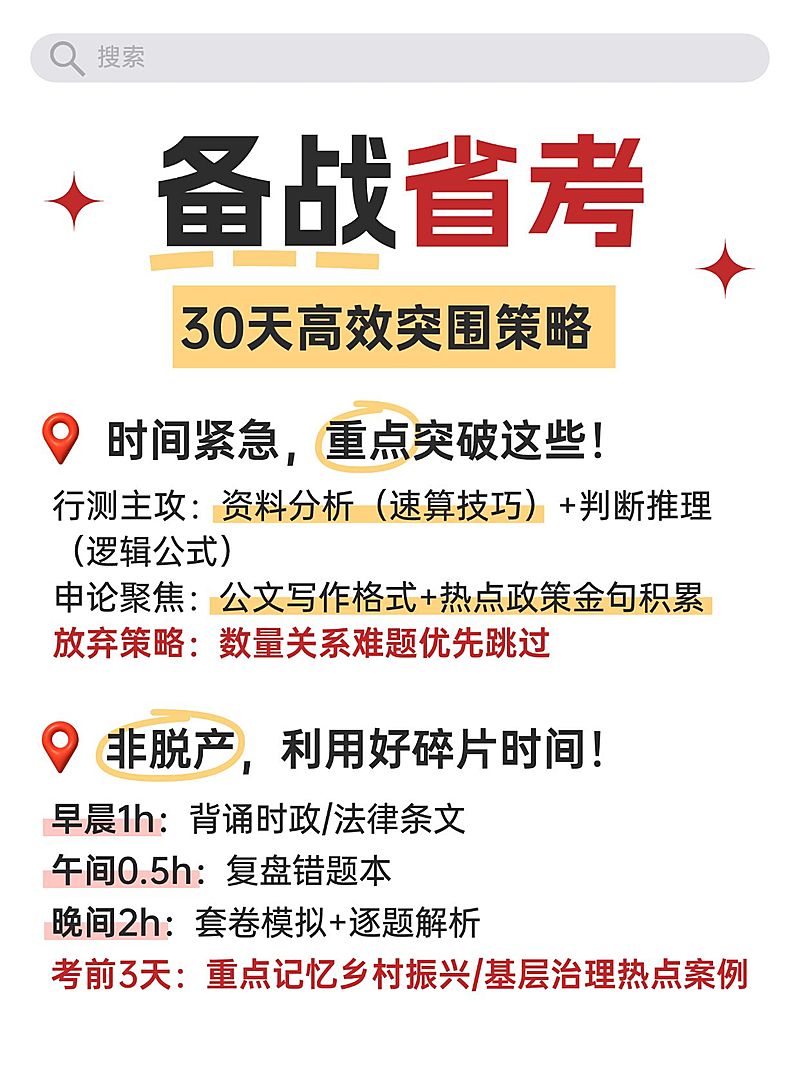 教育省考攻略指南小红书配图