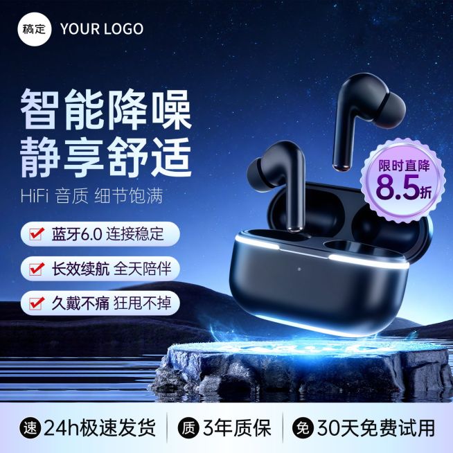 蓝牙耳机数码3C电商零售主图预览效果