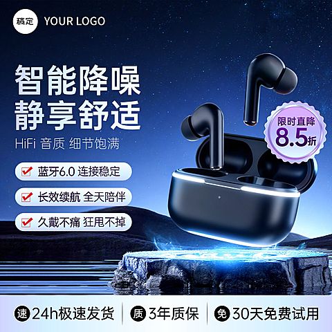 蓝牙耳机数码3C电商零售主图