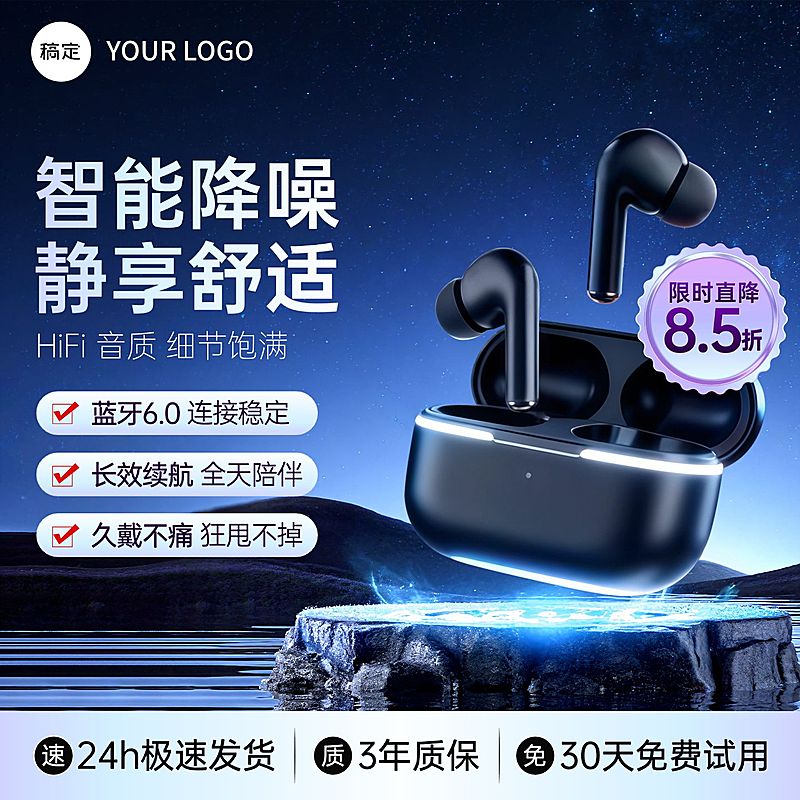 蓝牙耳机数码3C电商零售主图