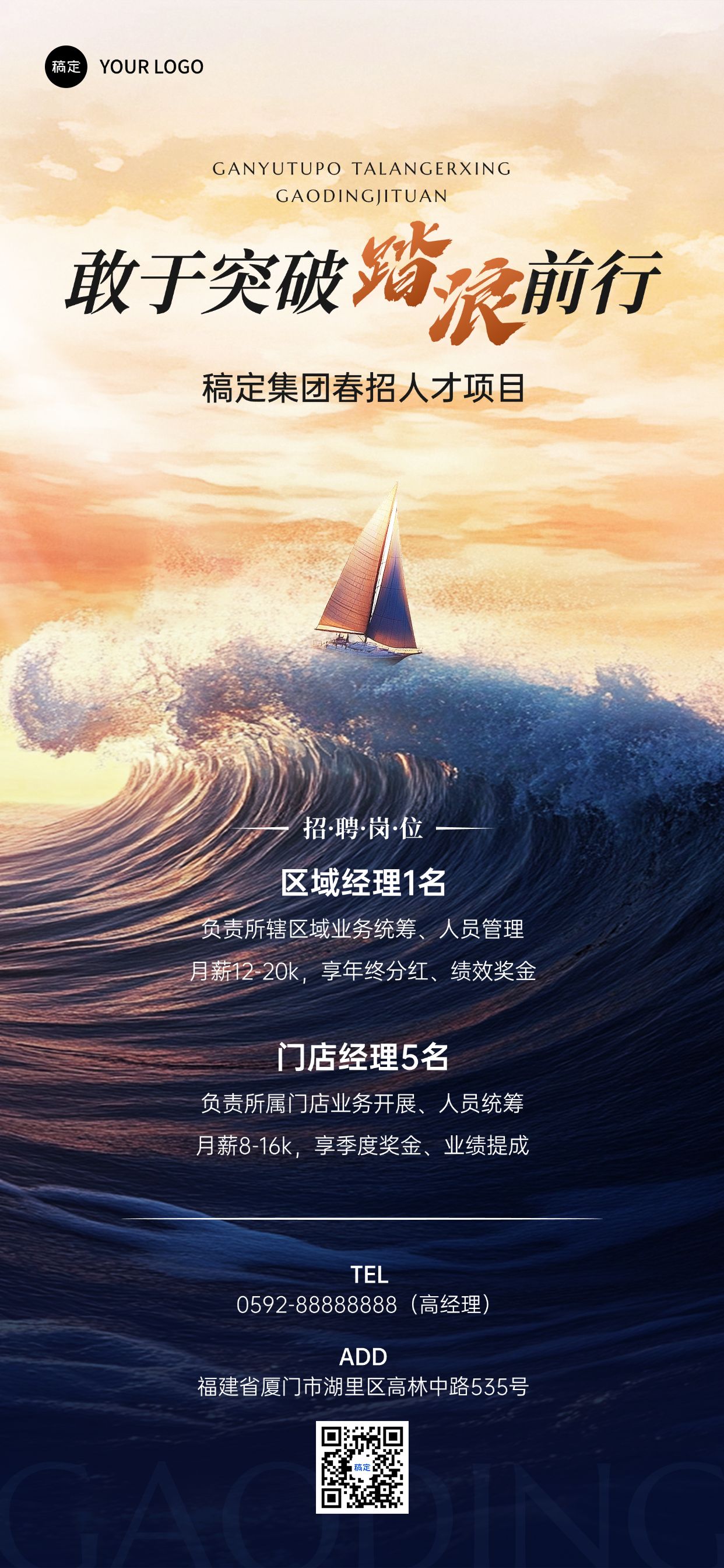 春招企业商务求职招聘全屏竖版海报AIGC