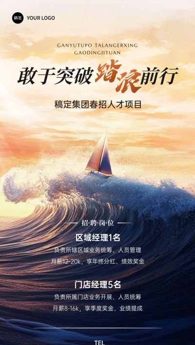 春招企业商务求职招聘全屏竖版海报AIGC