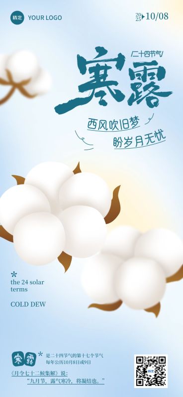 寒露节气祝福温馨感全屏竖版海报预览效果