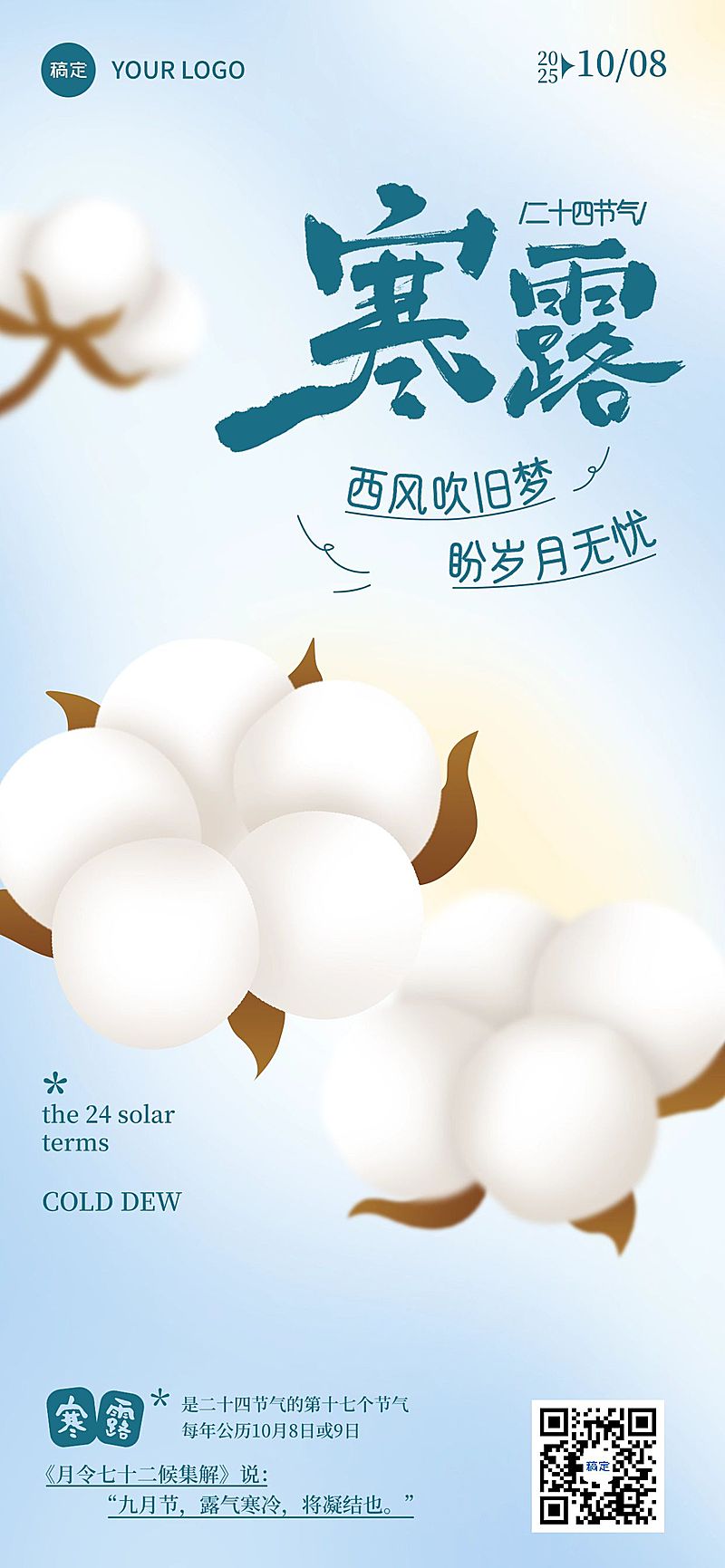 寒露节气祝福温馨感全屏竖版海报