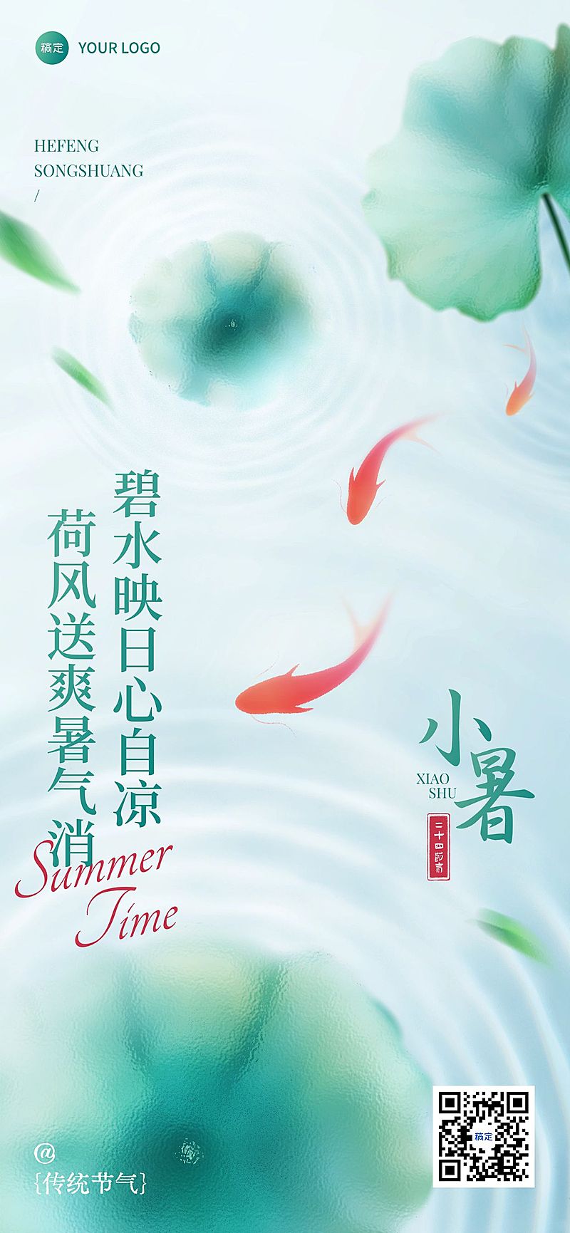 小暑节气祝福朦胧感全屏竖版海报AIGC