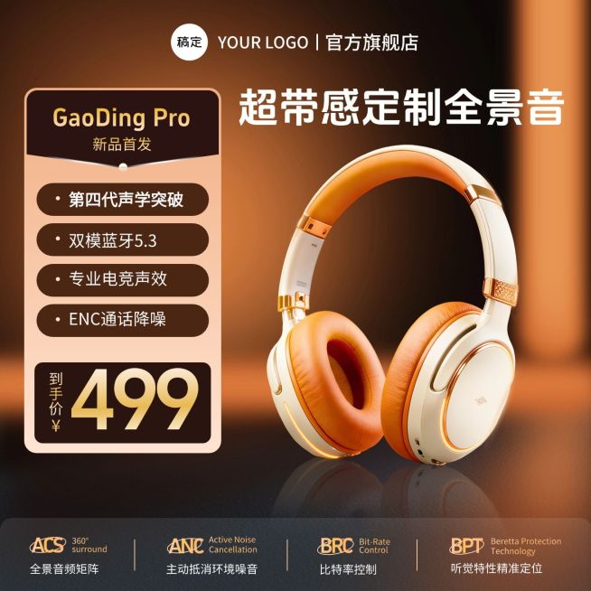 头戴式蓝牙耳机数码3C产品主图预览效果