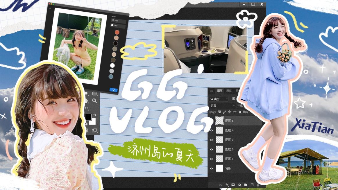 旅游个人生活vlog拼贴涂鸦横版视频封面16:9aigc预览效果