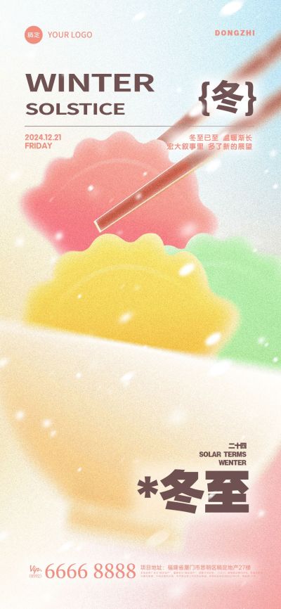 冬至节气祝福饺子彩色竖版海报
