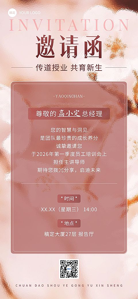 企业行政春季活动邀请函全屏竖版海报