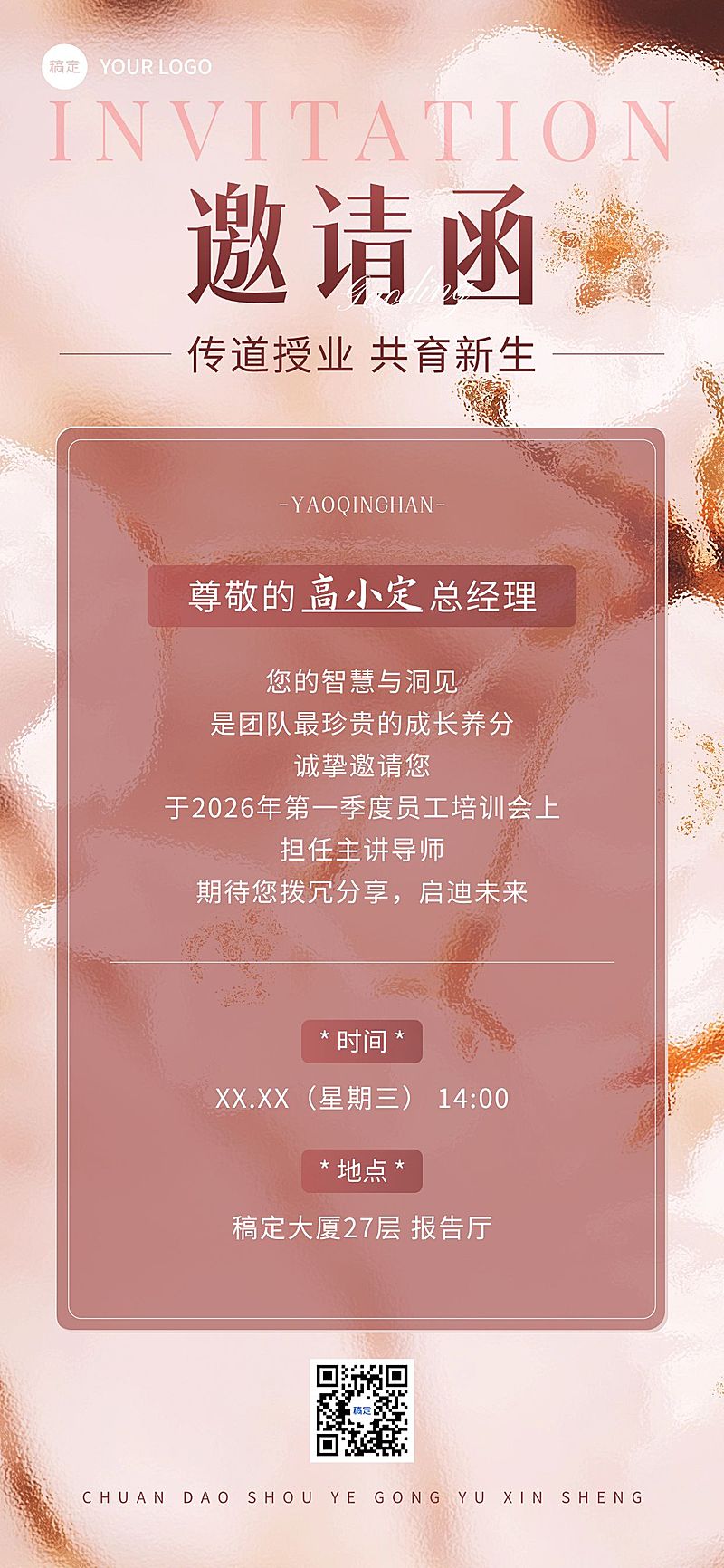 企业行政春季活动邀请函全屏竖版海报