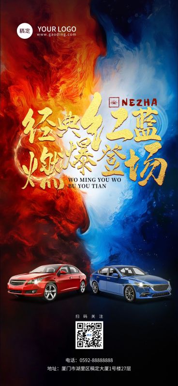 哪吒热点红蓝对比产品营销海报AIGC预览效果