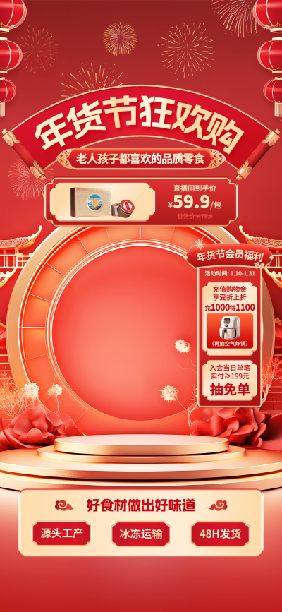 红色春节年货节直播间背景贴片组合AIGC