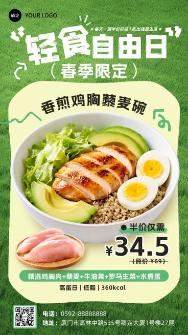 春季上新餐饮轻食产品推荐清新感竖版海报预览效果