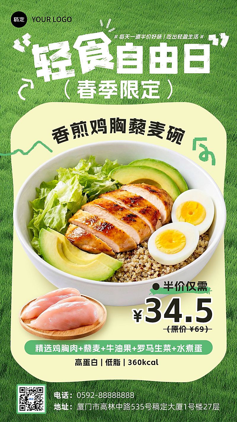 春季上新餐饮轻食产品推荐清新感竖版海报