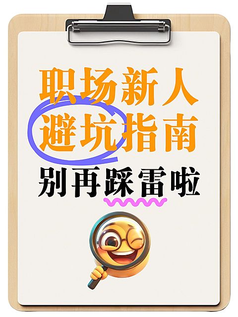 爆款emoji吸睛大字小红书封面aigc