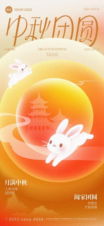 中秋节祝福趣味感温馨感全屏竖版海报预览效果