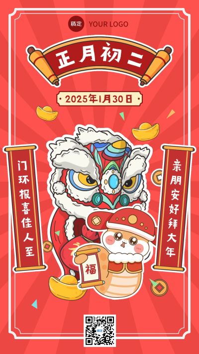春节新年节日祝福手机海报