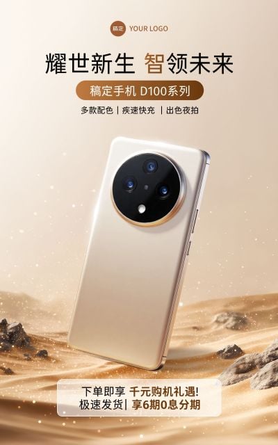 数码家电手机产品营销展示电商竖版海报AIGC