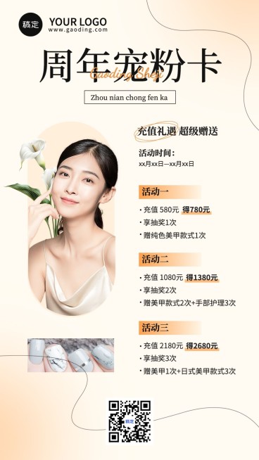 生活服务门店美业美甲充值营销排版手机竖版海报AIGC预览效果