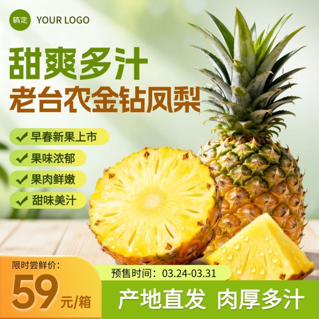 菠萝凤梨食品生鲜电商零售主图预览效果