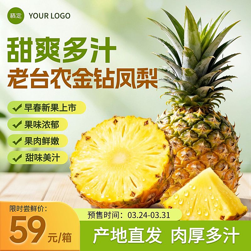 菠萝凤梨食品生鲜电商零售主图
