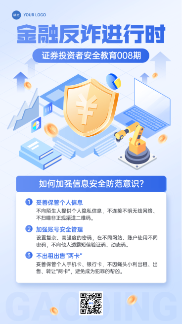 金融证券投资者教育防范诈骗知识科普轻拟物风手机海报预览效果