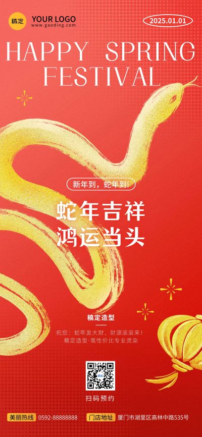 春节祝福宣传全屏手机海报
