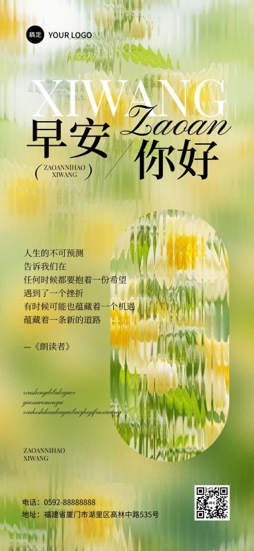 早安你好文艺清新正能量治愈日签海报AIGC预览效果