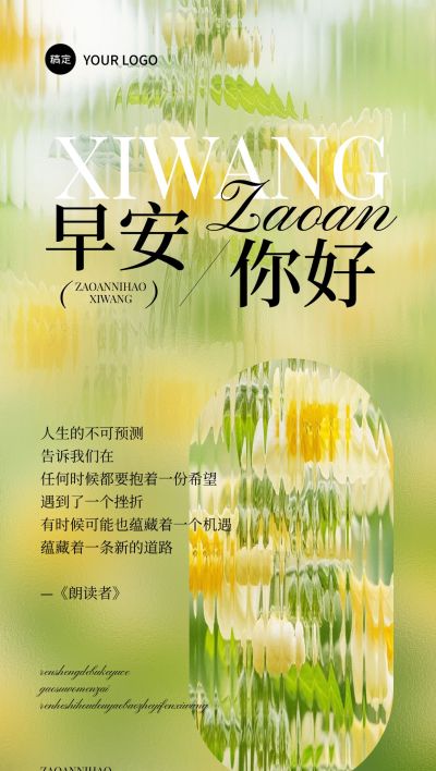 早安你好文艺清新正能量治愈日签海报AIGC