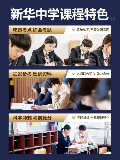 教育学校招生简章小红书套装小红书配图预览效果