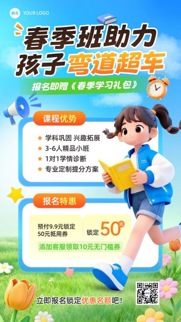 教育培训春季班营销宣传海报预览效果