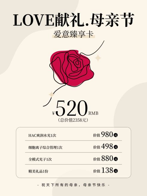 母亲节美容服务卡项营销小红书配图预览效果