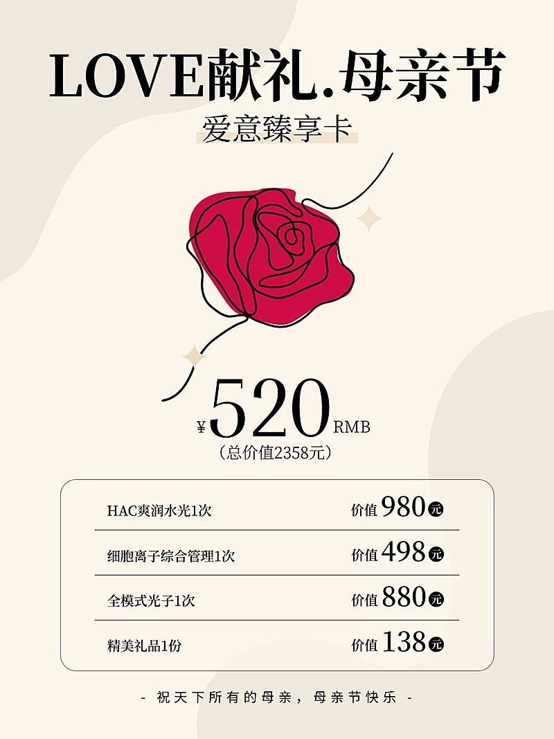 母亲节美容服务卡项营销小红书配图