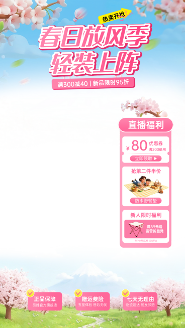 服饰上新服饰箱包春季营销直播贴片组合预览效果