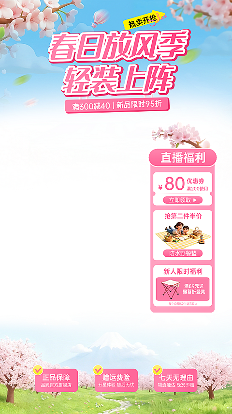 服饰上新服饰箱包春季营销直播贴片组合