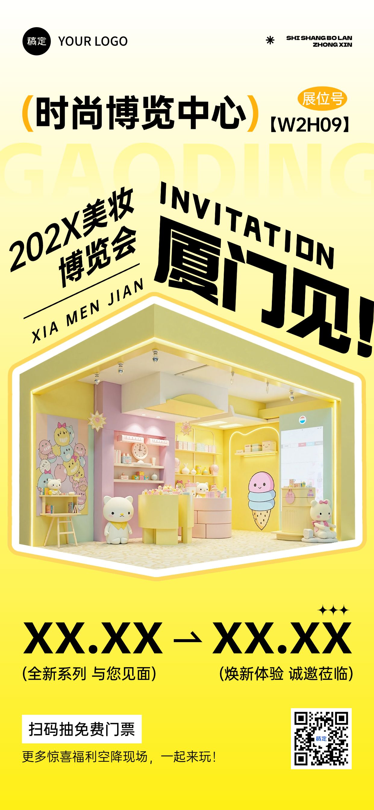 点击进入编辑 展会活动宣传邀请函现代感全屏竖版海报AIGC预览效果