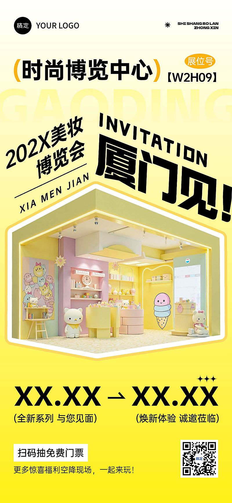 展会活动宣传邀请函现代感全屏竖版海报AIGC