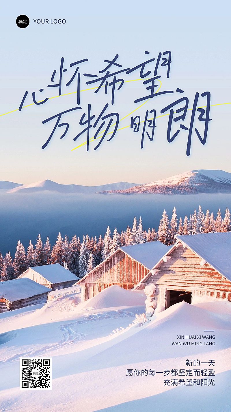 （一段）日签早安问候正能量语录手机海报