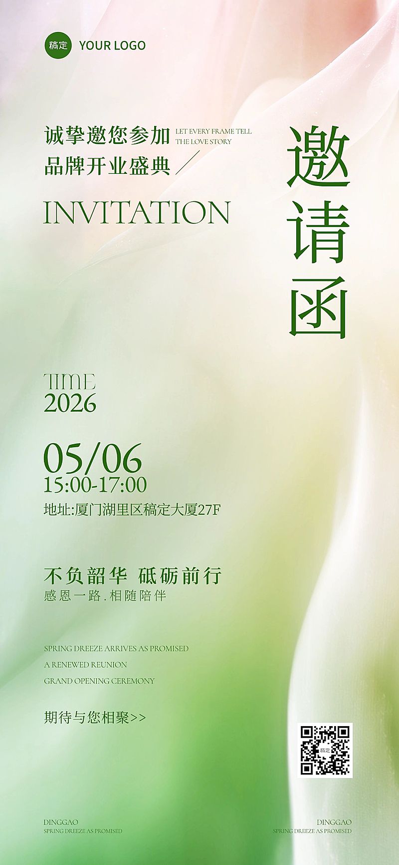 文艺唯美渐变色活动邀请函