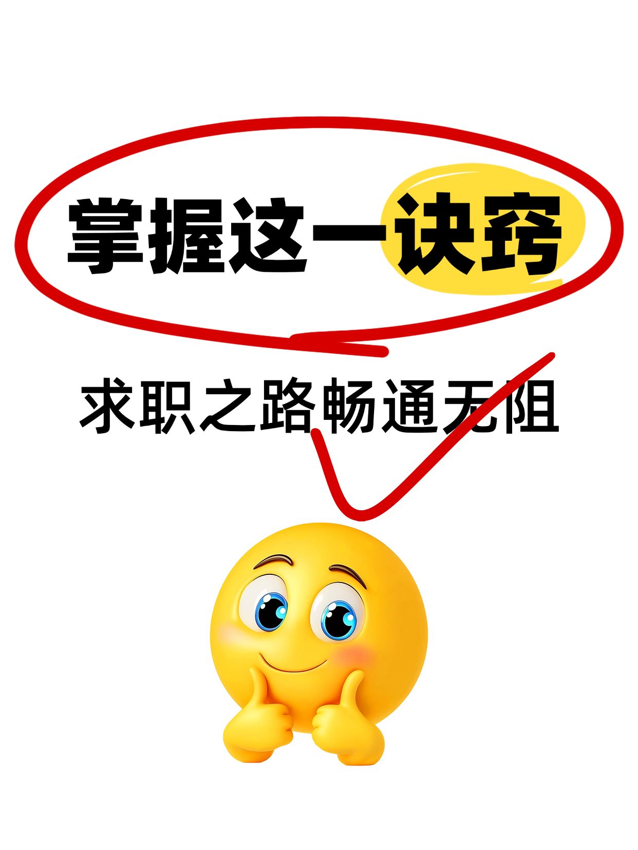 爆款吸睛大字emoji小红书封面aigc