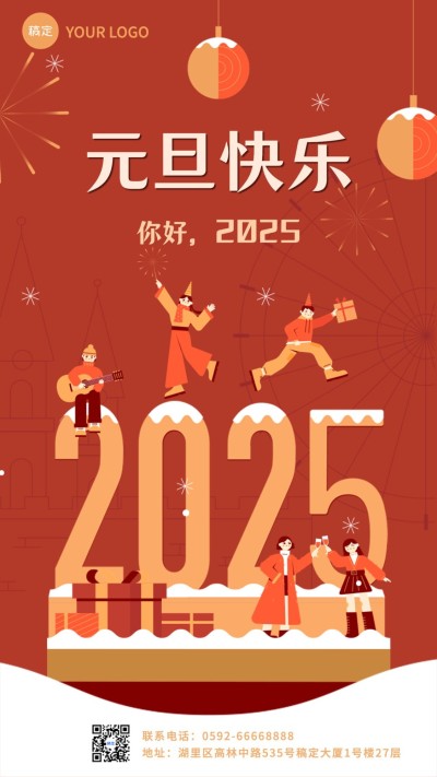 元旦节节日祝福贺卡插画手机海报